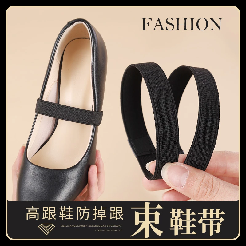 高跟鞋防掉神器免安装松紧固定绑脚带女乐福平底船鞋不掉跟束鞋带