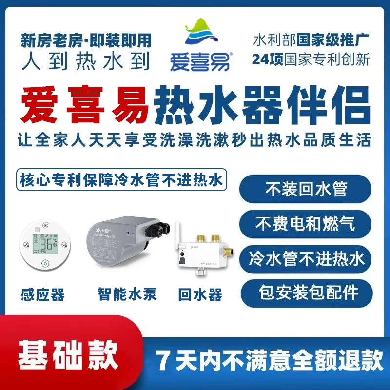 爱喜易零冷水回水器循环无回水管全屋零冷水