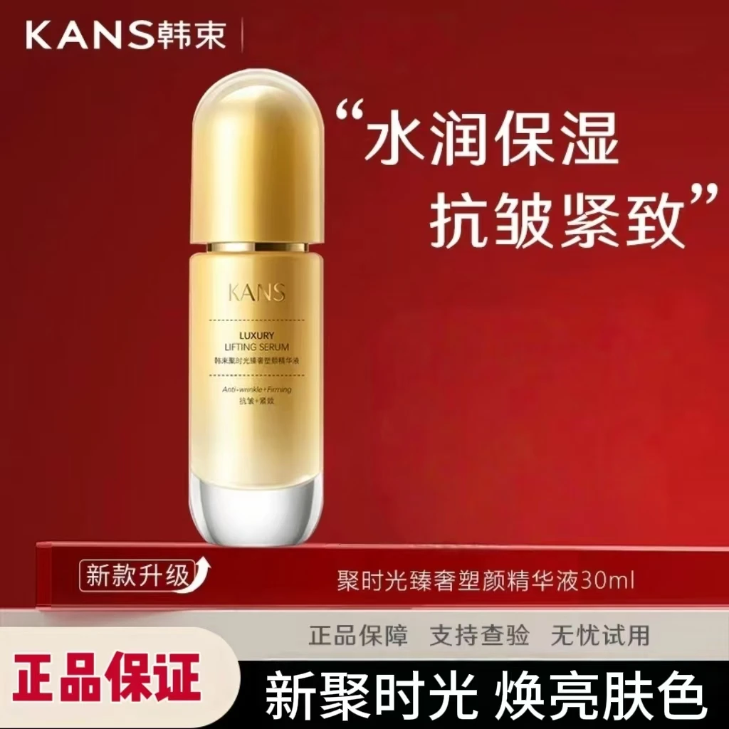 韩束聚时光紧致精华液30ml补水保湿提拉抗皱淡化细纹滋润提亮肤色