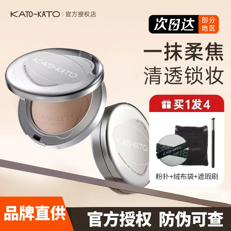 【新升级】kato定妆粉饼控油蜜粉散粉干湿两用补妆干油皮女9g一盒