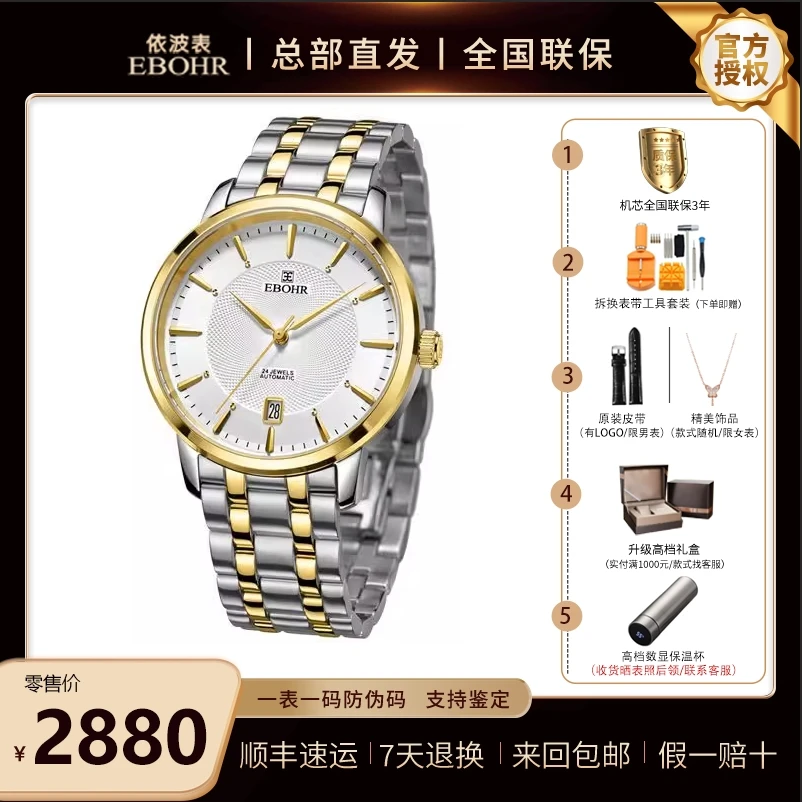全自动机械情侣表 男表 奢华 女表 依波 3010