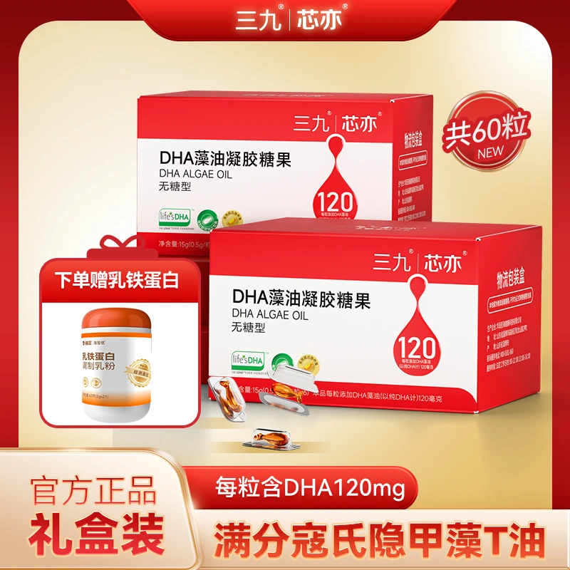 【官方】藻油凝胶糖果60粒琥珀色寇氏隐甲藻T油宝宝营养品dha藻油