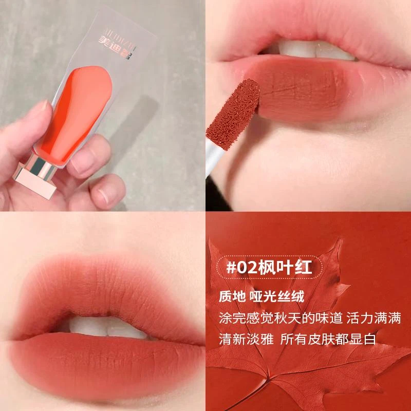美迪智简单唇泥（达人专属）