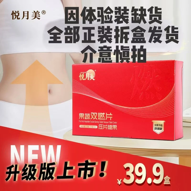 新品悦月美果蔬片正装拆盒（三粒）
