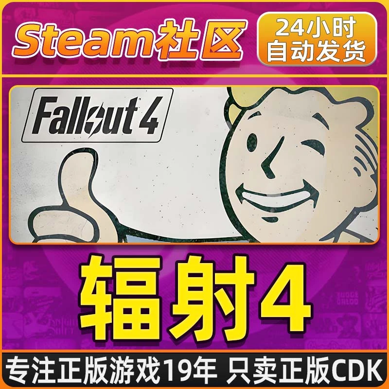 辐射4 Fallout4 Steam PC正版国区CDKEY