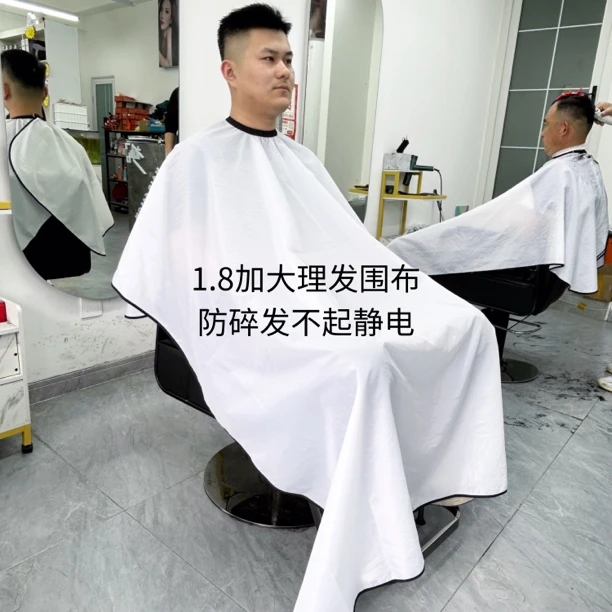 纯白色理发围布1.8防碎发围布