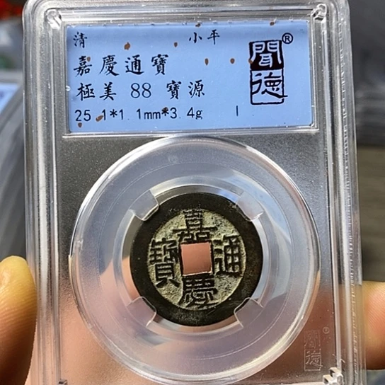 铜闻博文化嘉庆通宝