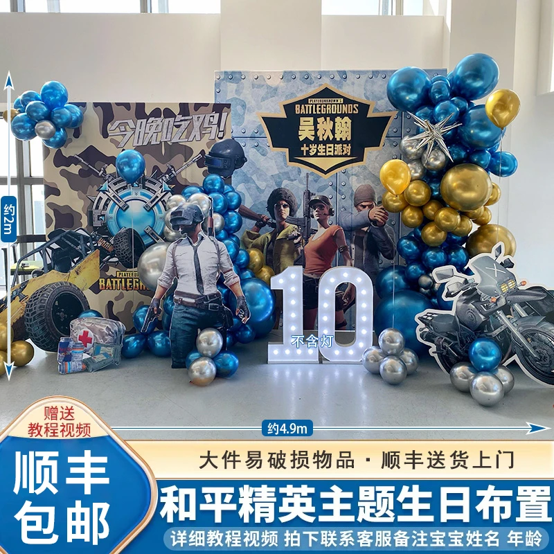 和平精英吃鸡生日布置10岁男孩三角洲行动主题场景kt展板背景墙