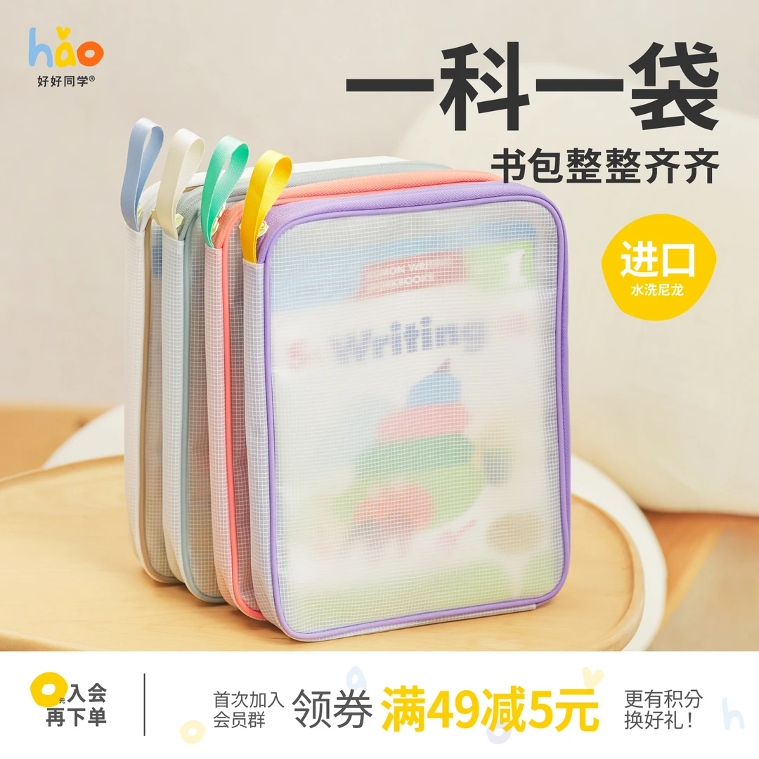 好好同学厚吐司科目分类袋小学生开学文件袋学科资料收纳袋三层式