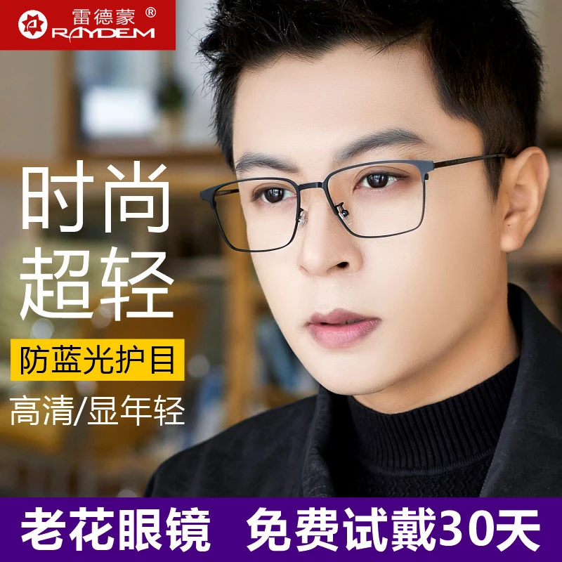 防蓝光老花眼镜男式高清中老年人眼睛官方旗舰店老化100度150度