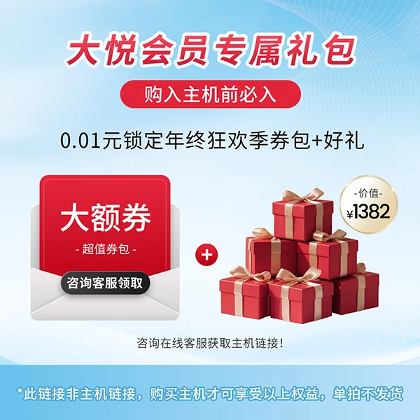 【会员券包】大悦盆底肌修复仪锁定会员礼包【本单不可退】