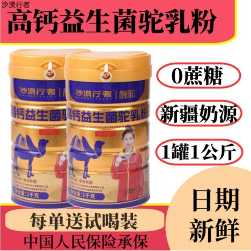 1000g骆驼奶粉新疆伊犁高钙益生菌驼乳粉成人中老年儿童无蔗糖