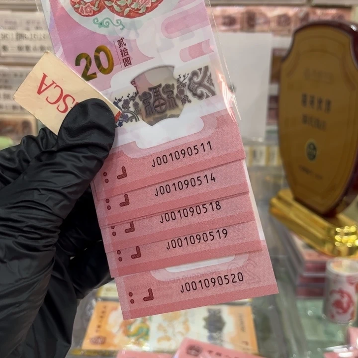 塑料蛇钞金马标含5龙珠爱情号001090511