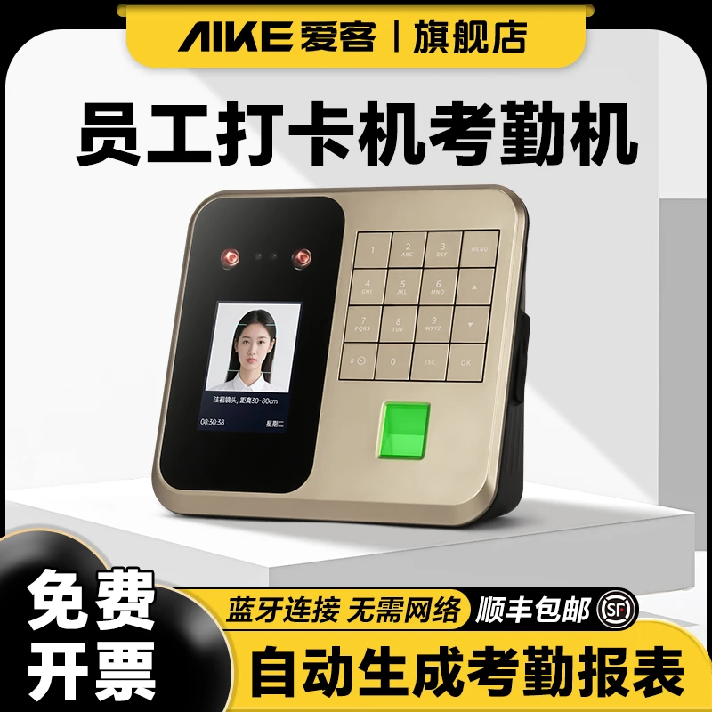爱客打卡机签到机人脸识别考勤一体机员工上下班指纹打卡机考勤机