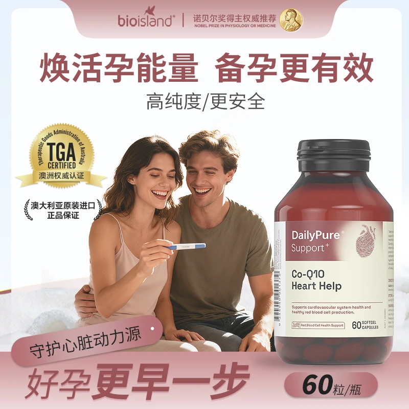 Daily Pure佰澳朗德官方旗舰澳洲进口氧化型300mg护心辅酶Q10备孕