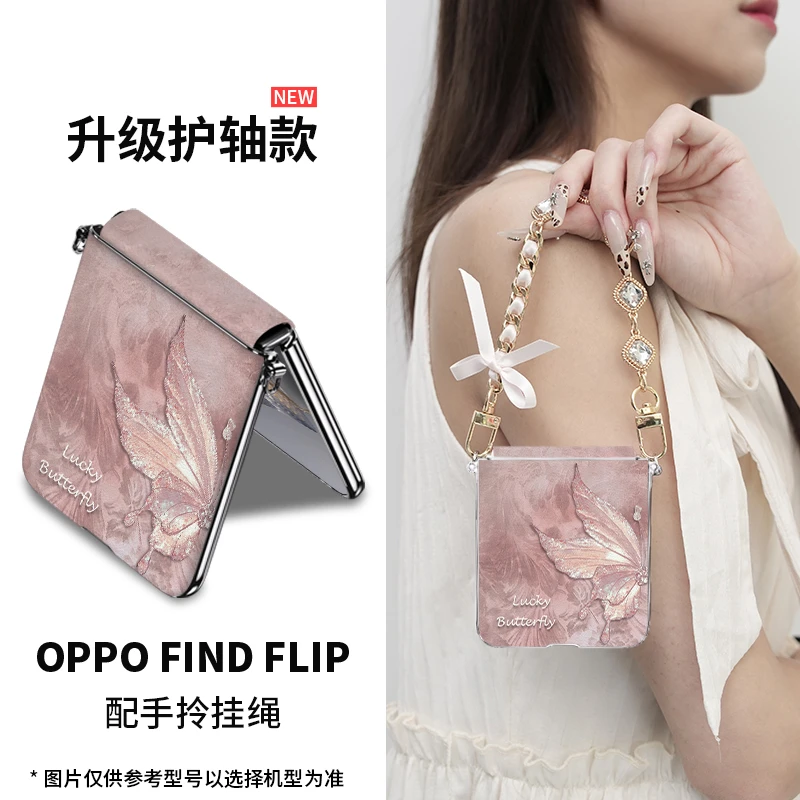 【小羊皮】国风雅蝶适用oppo find n3 flip折叠手机壳温柔气质高端