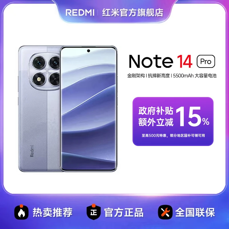 【多地国补】 REDMI Note 14 Pro 红米手机 官方旗舰