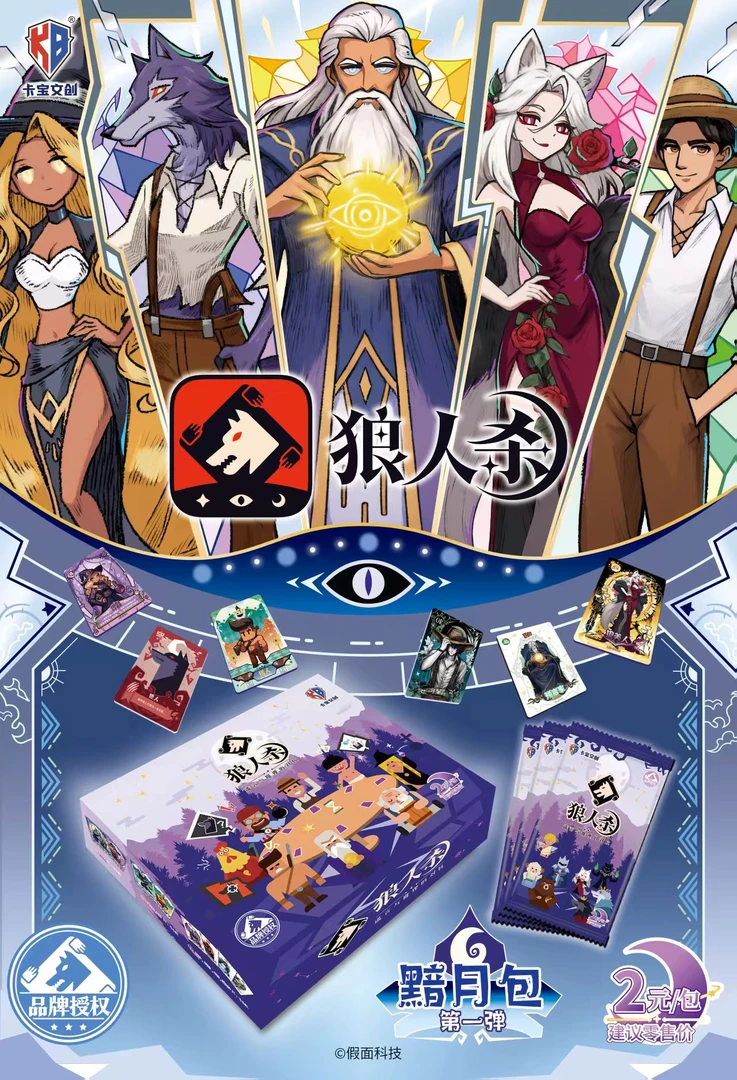 玩法！《狼人杀》暗夜包，第1弹