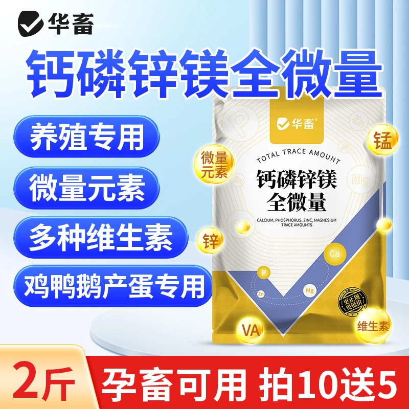 钙磷十八补兽用微量元素钙猪牛羊鸡鸭鹅异食吃土饲料添加剂Z