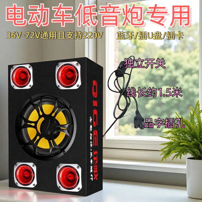 方形电动车音响三轮车电瓶车无线蓝牙音箱48V60V72V大音量低音炮