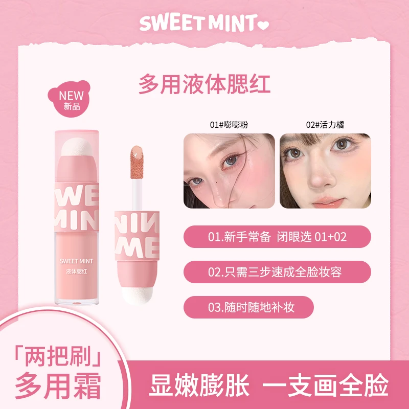 SWEET MINT液体腮红纯欲显白自然膨胀色氛围持久黑黄皮渐变腮红粉