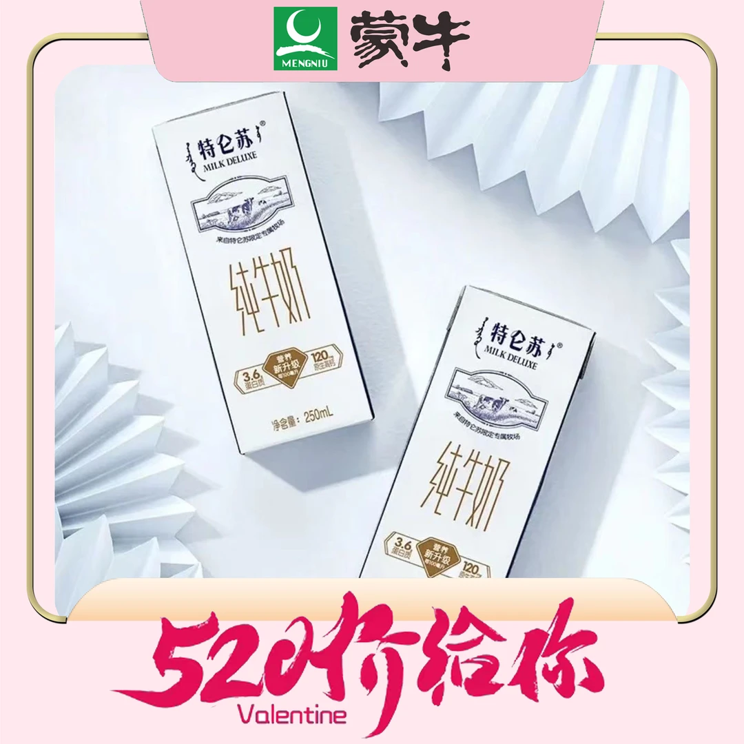 【非卖品12月】蒙牛特仑苏250ml*12盒一箱