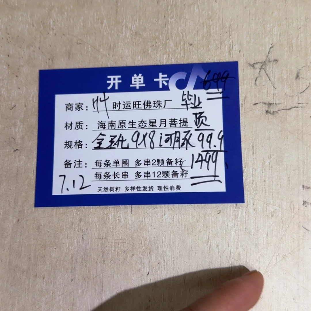 星月菩提手串河豚单圈