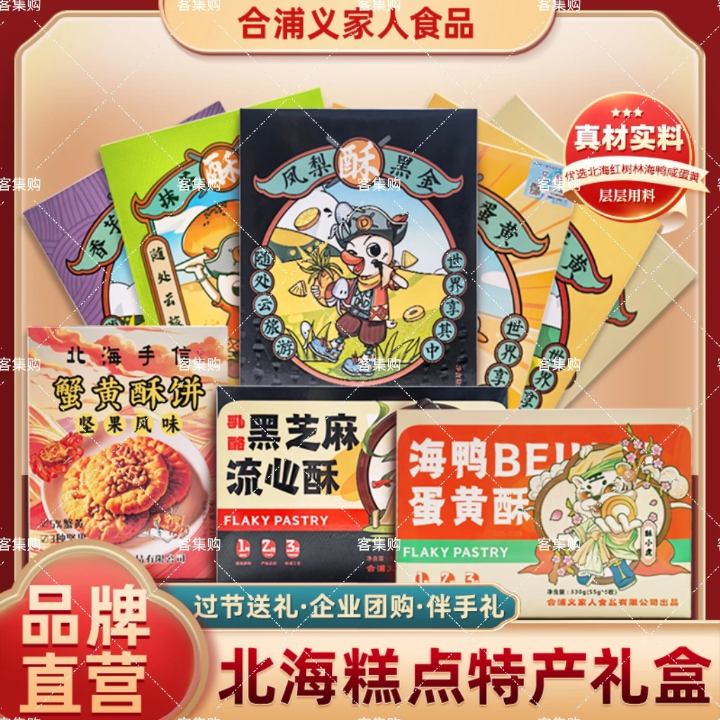 鸭老豆海鸭蛋蛋黄酥涠洲岛特产芝士流心酥伴手礼