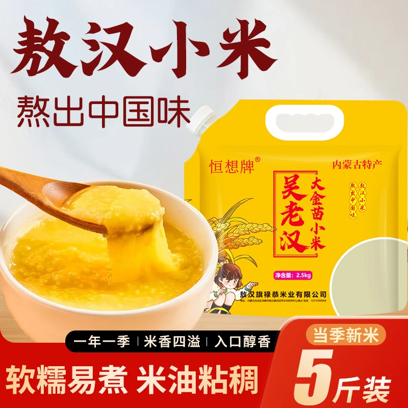 5斤金苗小米吴老汉油糯黄小米敖汉黄金苗糯小米杂粮