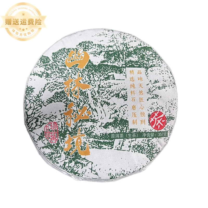 幽林秘境/25年春 /357克普洱生茶