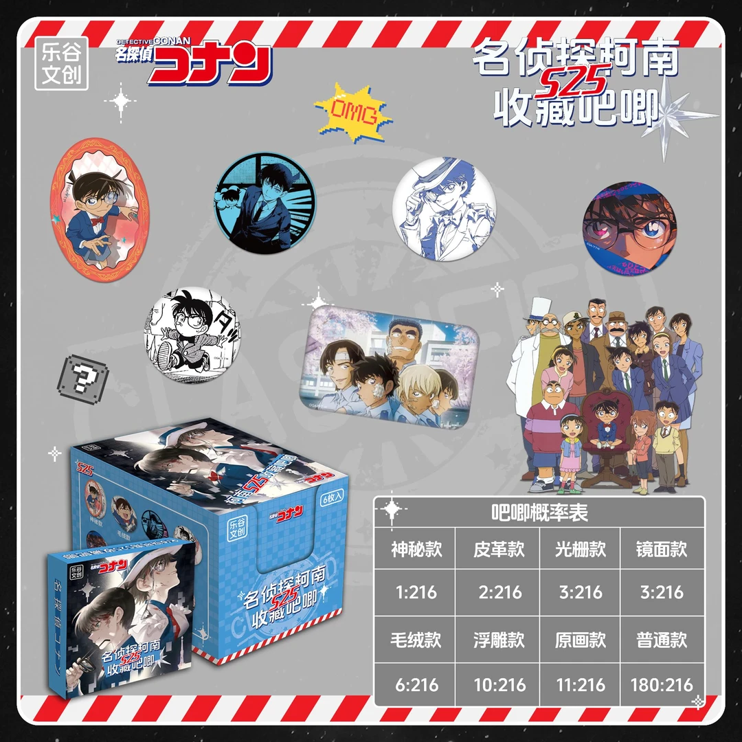 晚【全强取17米保底4个】七乐谷文创·名侦探柯南系列-S25大吧唧二创