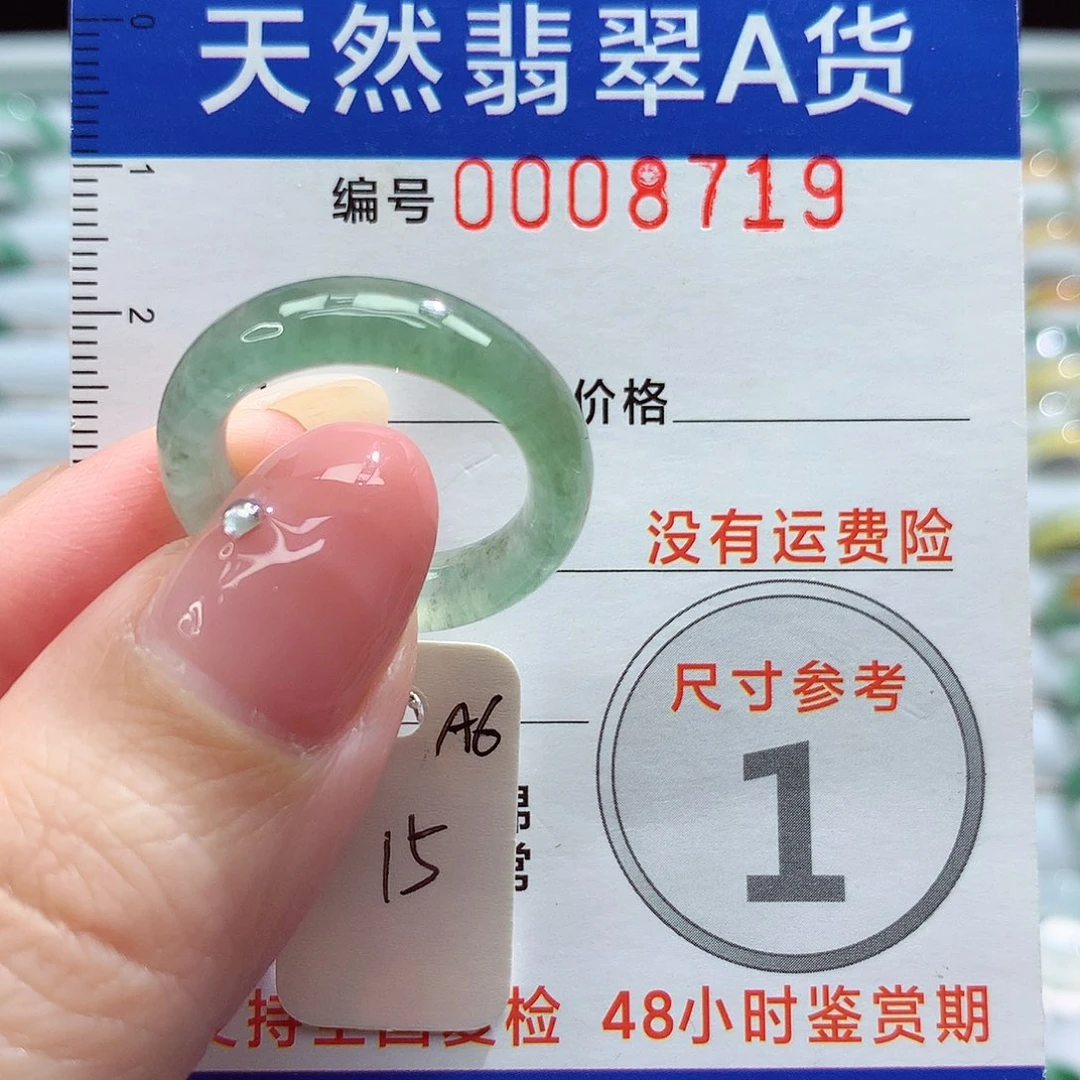 未镶嵌戒指翡翠15号