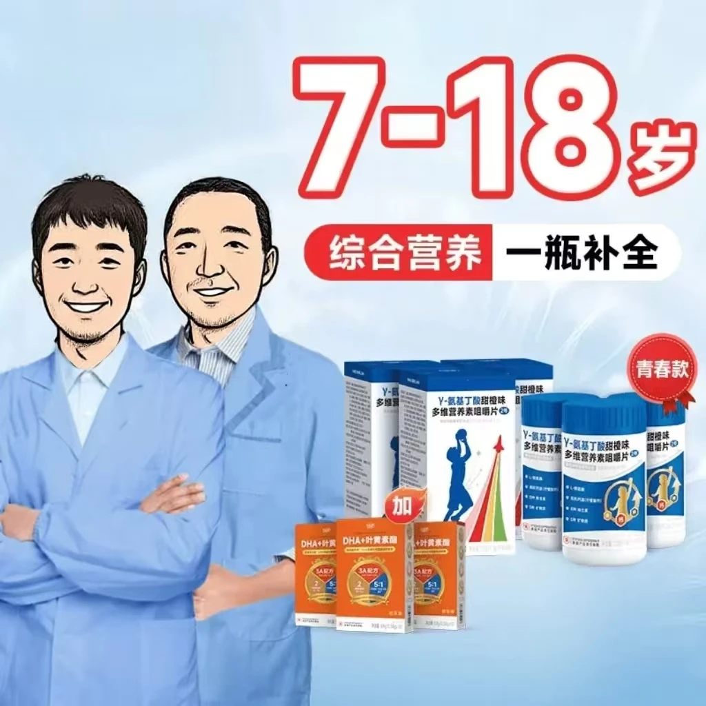 【3盒氨基丁酸+3盒DHA】成长青春款y-氨基丁酸多维综合营养咀嚼片