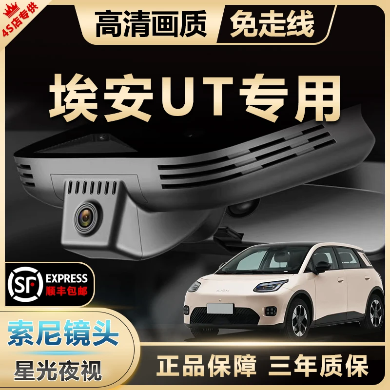 广汽传祺25款埃安UT专用行车记录仪免走线高清夜视停车监控原厂