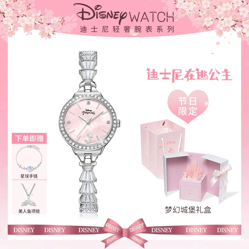 迪士尼美人鱼手表轻奢小众高级感闺蜜实用女款送女生新年生日礼物