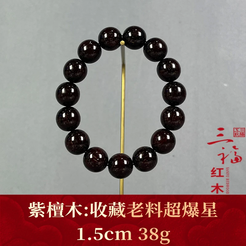 117054   收藏老料超爆星   紫檀木