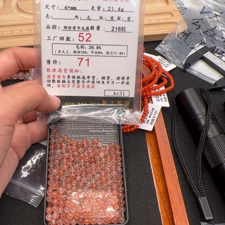 南红玛瑙散珠未镶嵌用****9Ac31