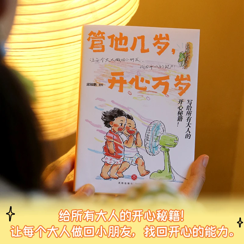 【天地社】管他几岁,开心万岁漫画书小狗