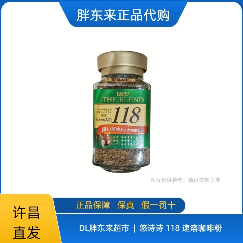 胖东来代购UCC悠诗诗117118速溶咖啡粉正品上班专用燃咖【保真】