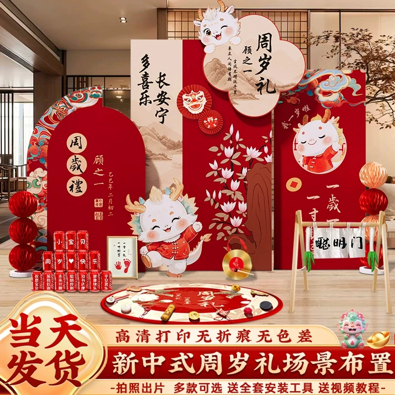 龙宝宝一周岁礼生日布置场景抓周仪式周岁宴布置用品道具全套KT板