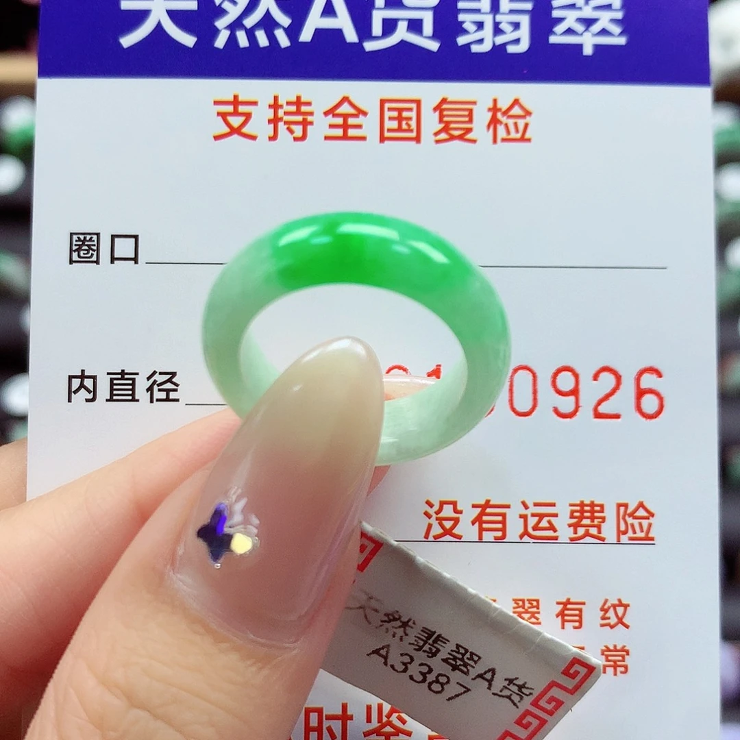 翡翠戒指未镶嵌小*13号