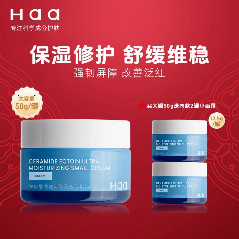 Haa神经酰胺B5依克多因高保湿小面霜50g修护舒缓维稳强韧肌肤屏障