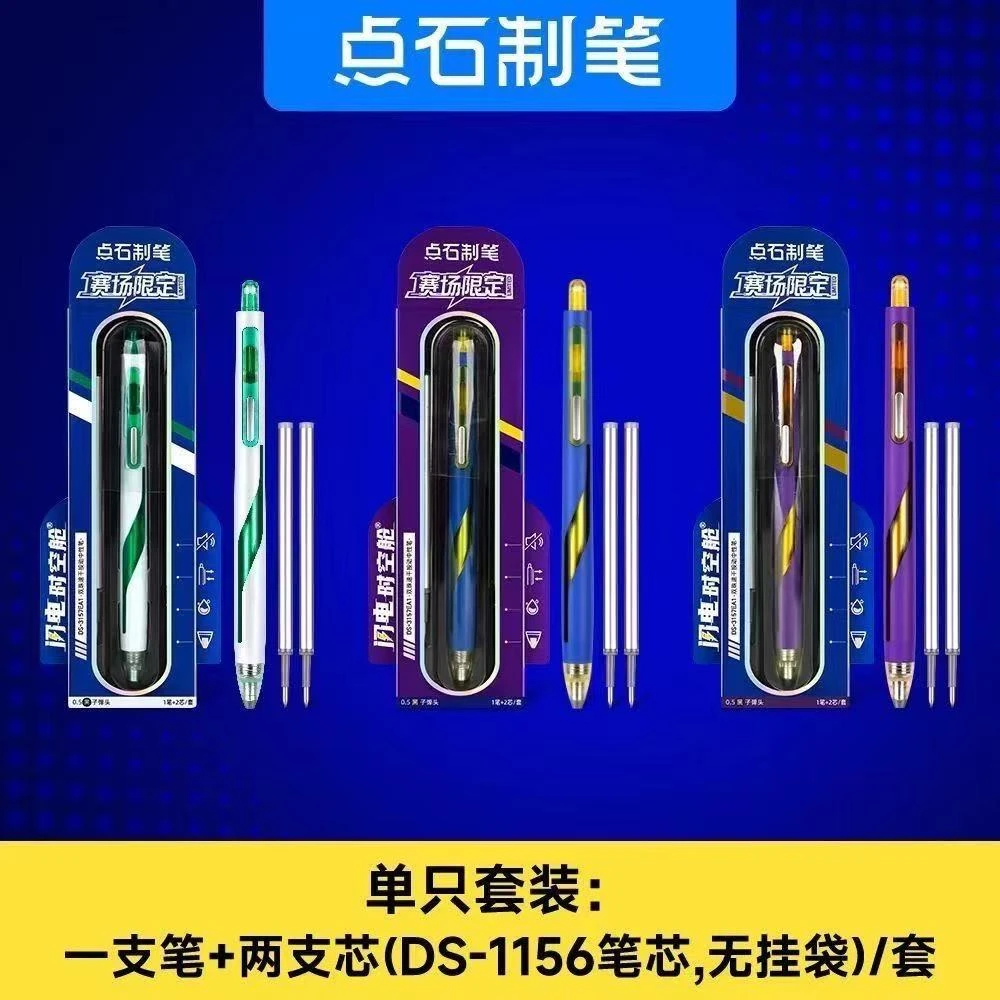 点石制笔免费刻字点石赛场限定闪电时空仓按动静音中性笔精品装