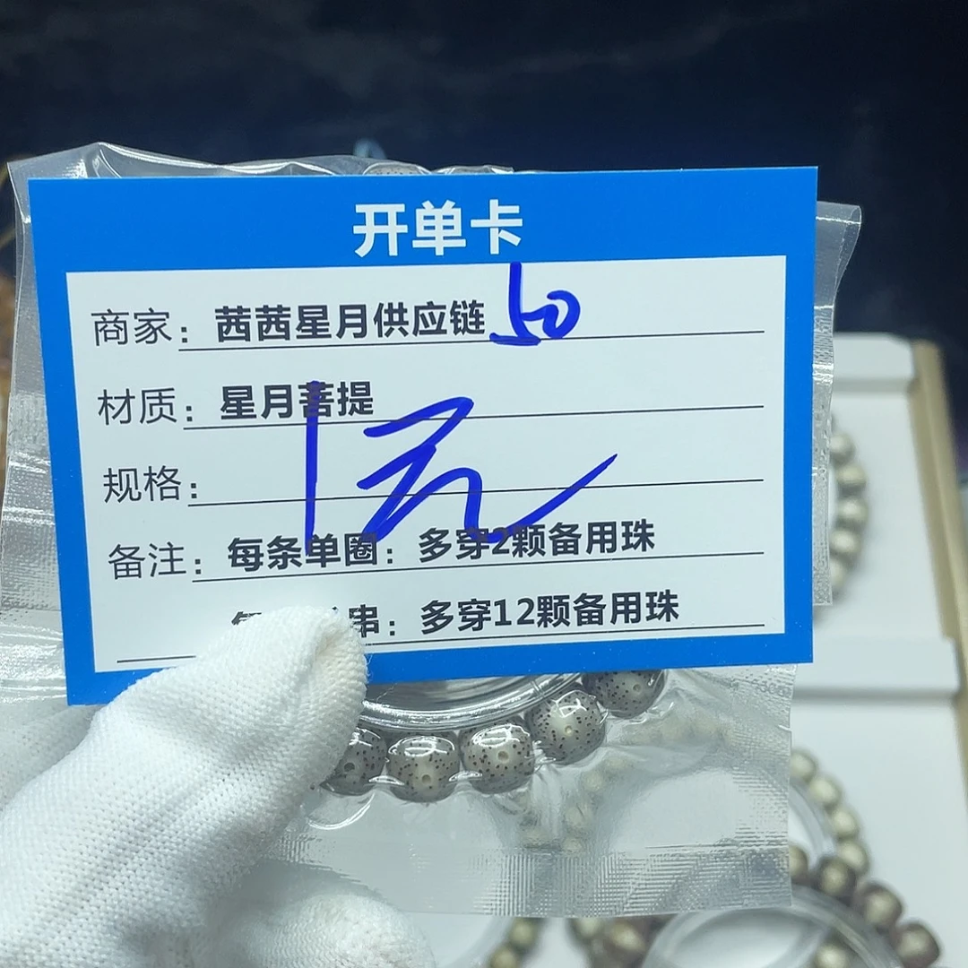 吊坠星月菩提50。