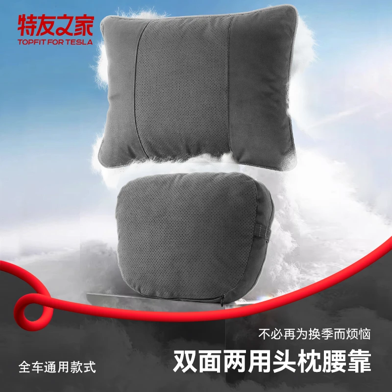 特友之家汽车头枕腰靠四季通用双面冬夏两用舒适柔软透气车载精选