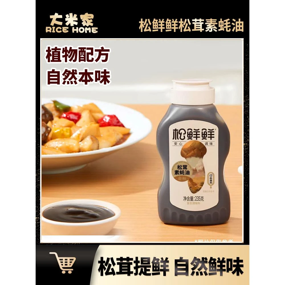 清心湖松鲜鲜松茸香菇素蚝油不家用耗油挤挤瓶凉拌提鲜调味油