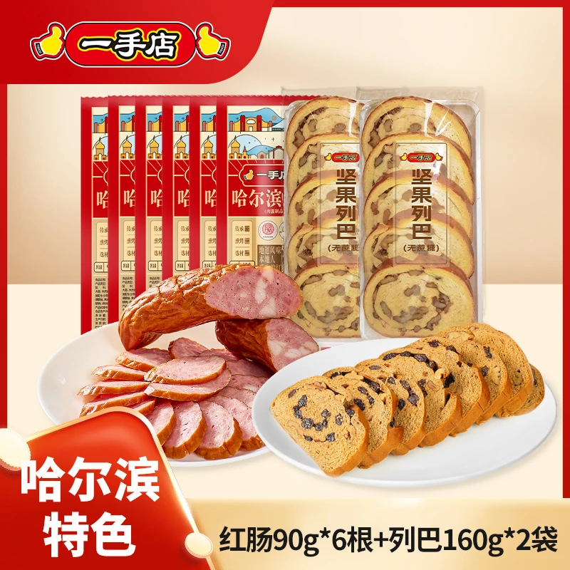 一手店正宗招牌特产美食哈尔滨红肠90g*6根+坚果列巴160g*2袋组合