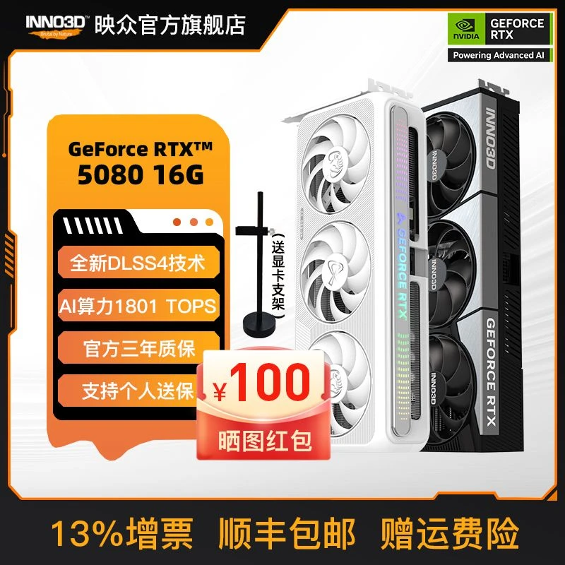 映众电竞叛客RTX5080 曜夜16G电脑游戏黑神话悟空AI运算独立显卡