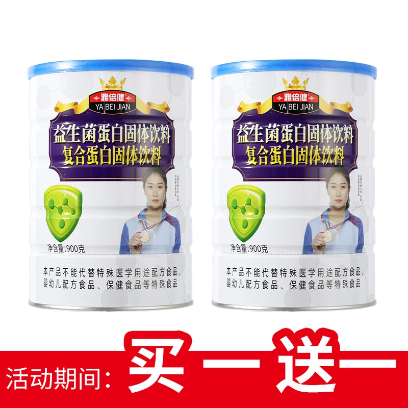 雅倍健益生菌粉蛋白质粉过节送礼早餐饮品营养滋补品运动健身饮料