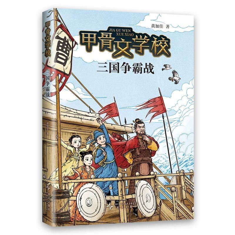 甲骨文学校：三国争霸战